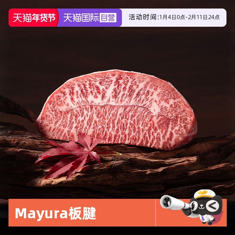 【自营】澳洲进口和牛Mayura签名板腱谷饲原切牛排雪花牛排牡蛎肉,水产肉类/新鲜蔬果/熟食,牛排,淘宝优惠券,粉丝福利购,淘宝优惠卷
