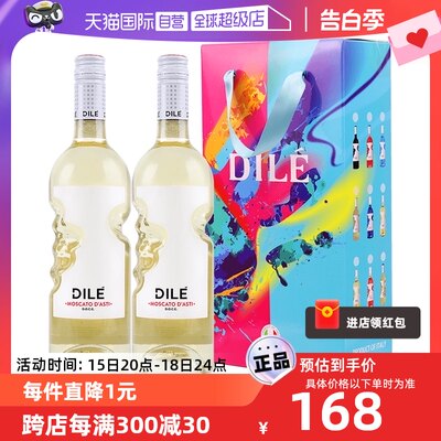 dile帝力天使之手DOCG起泡酒2支