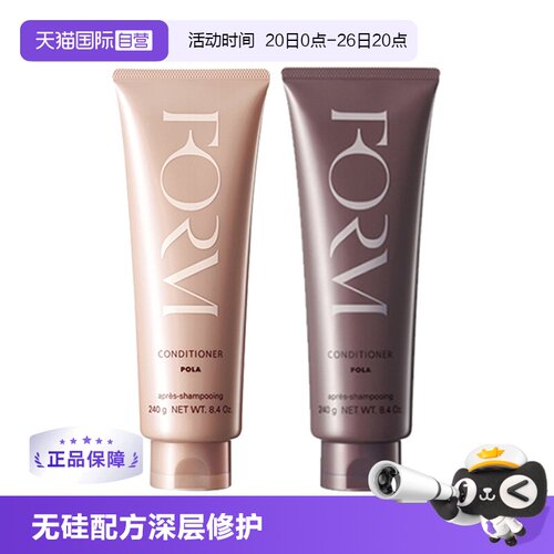 【自营】日本POLA/宝丽馥美修护发素240g扶平毛躁修复头皮强韧