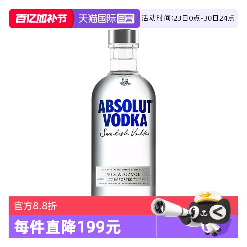 【自营】Absolut绝对伏特加原味500ml鸡尾酒调酒基酒瑞典进口洋酒