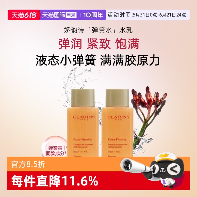【自营】Clarins/娇韵诗焕颜弹力精华水50保湿水淡化细纹改善暗沉