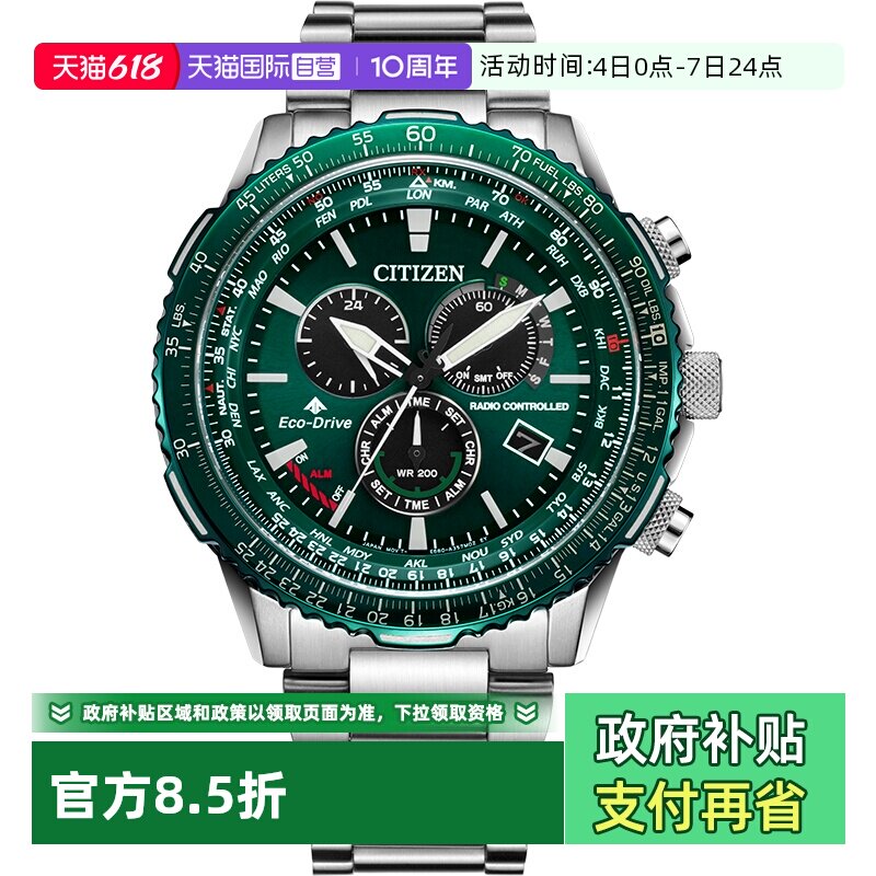 【自营】西铁城手表男 PROMASTER航空计时电波钢带男表CB5004-59W