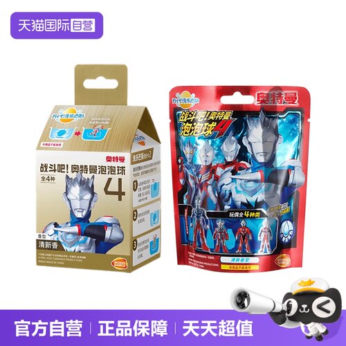 自营万代奥特曼泡泡球儿童洗澡球