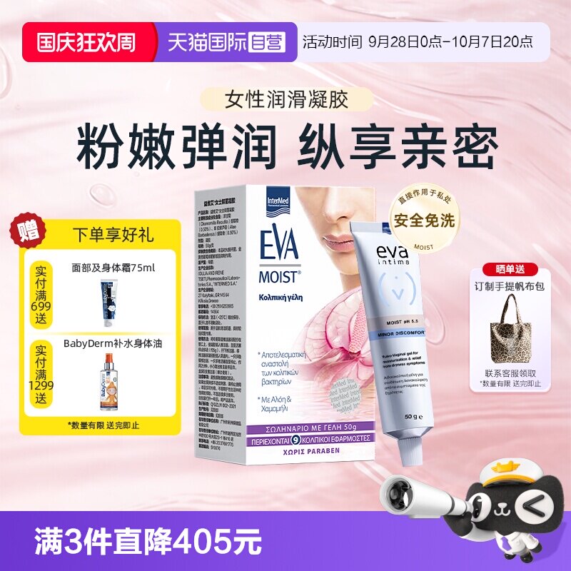 希腊EVA女性私密滋润润滑凝胶