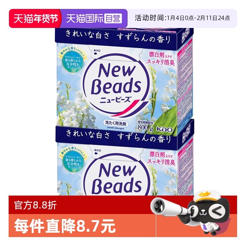 【自营】KAO花王日本进口铃兰洗衣粉酵素留香洁净柔顺剂800g*2盒,洗护清洁剂/卫生巾/纸/香薰,洗衣粉/爆炸盐/活氧泡洗粉,淘宝优惠券,粉丝福利购,淘宝优惠卷