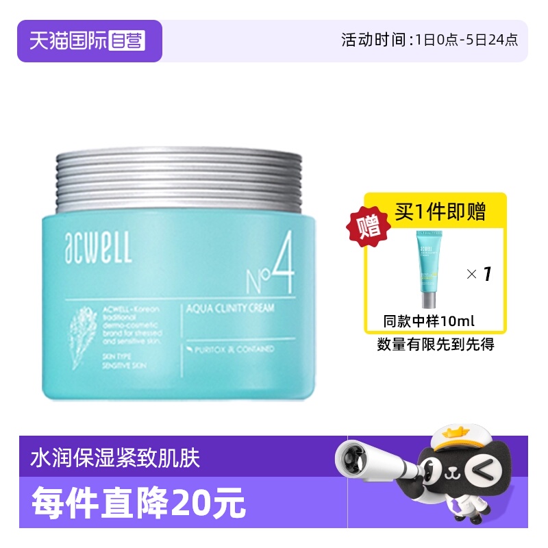acwell艾珂薇n4面霜补水保湿秋冬