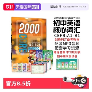 送app和答案 英语2000词 Words 自营 1234级词典PET核心词汇初中英语单词教辅高频词典剑桥雅思词汇 English 进口正版 Core 2000