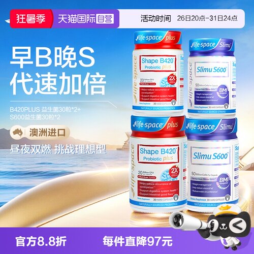 【自营】【早B晚S套装】LifeSpace超燃B420+S600益生菌套装30粒*2