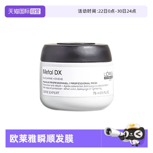 欧莱雅沙龙洗护芯韧修护瞬顺