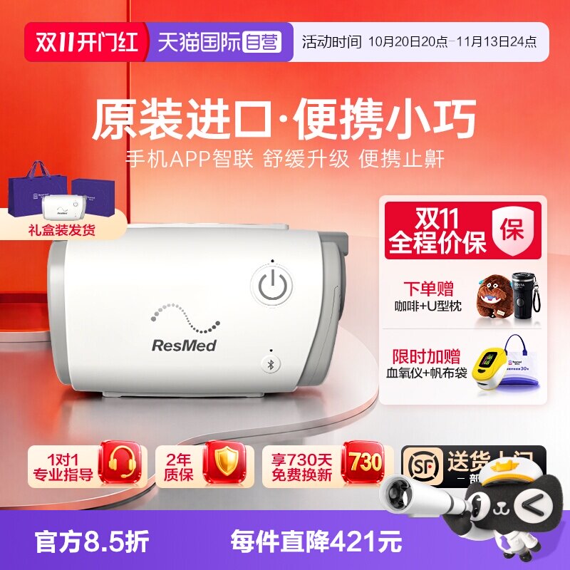 【自营】瑞思迈AirMini家用蓝牙APP医疗无创止鼾便携口袋呼吸机