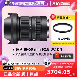 【自营】适马 18-50 mm F2.8 DC DN半画幅微单镜头富士索尼口1850