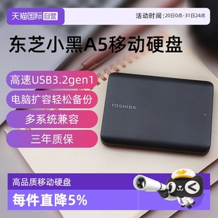 东芝移动硬盘2T 1T小黑A5高速USB3.2电脑外接外置存储 自营