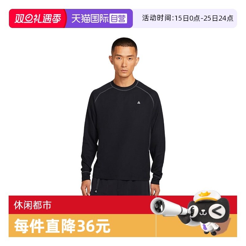 【自营】耐克男子ACG DFADV CHINATI运动休闲长袖T恤HV0586-010