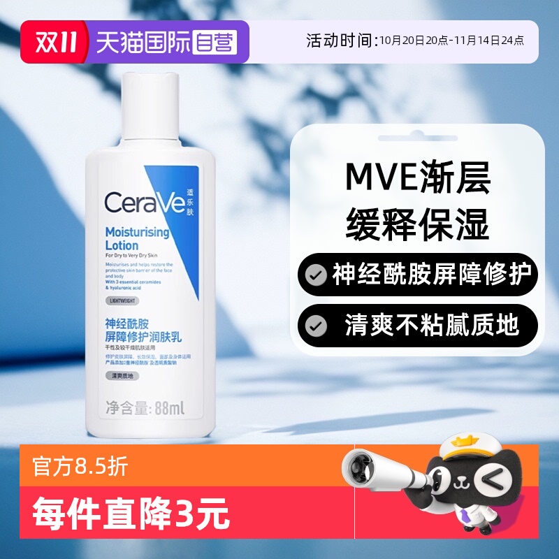 适乐肤神经酰胶屏障修护润肤88ml