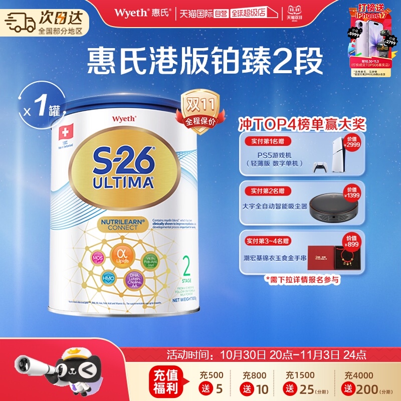 【自营】惠氏港版S26铂臻2段800g