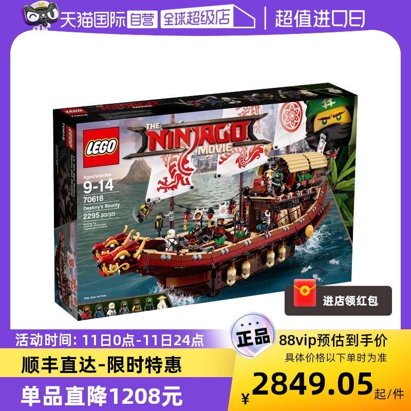 【自营】LEGO乐高幻影70618龙船移动基地命运赏赐号拼装积木玩具