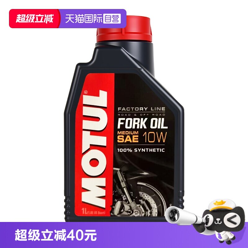 【自营】摩特原装进口全合成摩托车前叉减震油7.5W/10W踏板电动车
