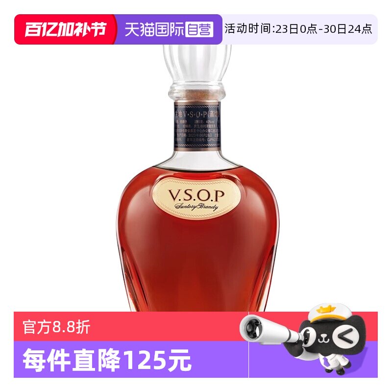 【自营】SUNTORY三得利VSOP干邑白兰地700ml调酒基酒日本进口洋酒