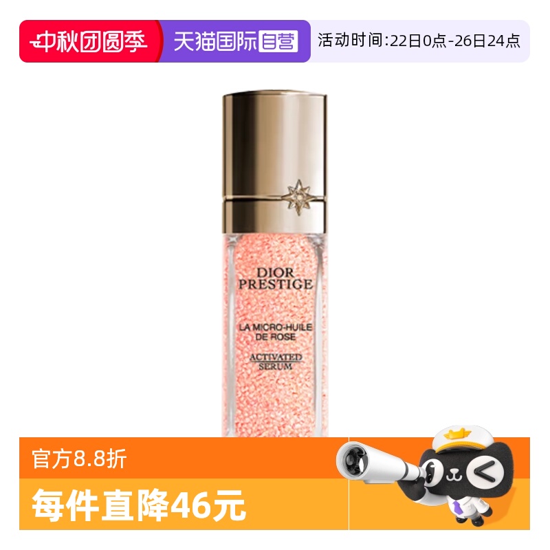 【自营】Dior/迪奥花秘瑰萃玫瑰微凝珠焕活精华10ml