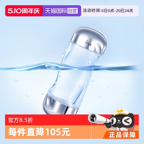 IPSA茵芙莎流金水200ml补水保湿
