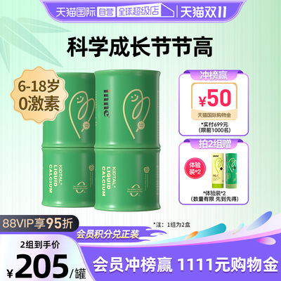 inne因你竹节钙钙镁锌液体钙*2