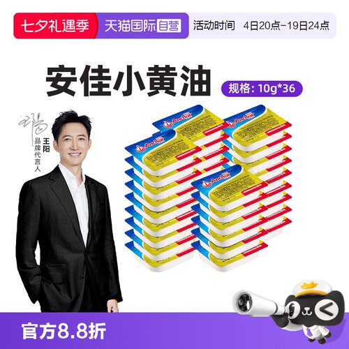 自营小包装安佳黄油Anchor