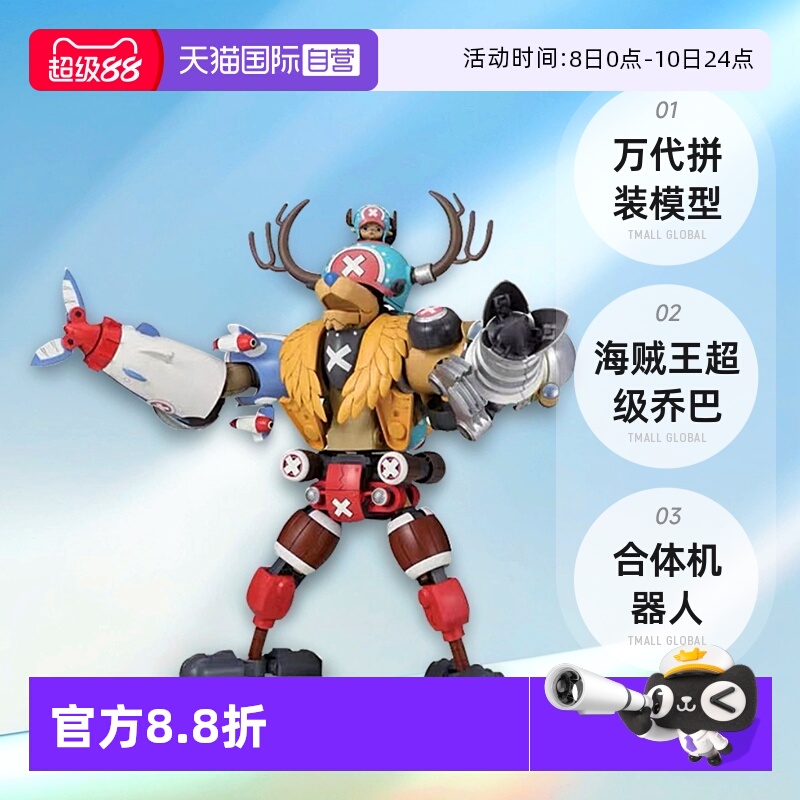 【自营】万代 拼装 模型 海贼王 超级 乔巴机器人 合体