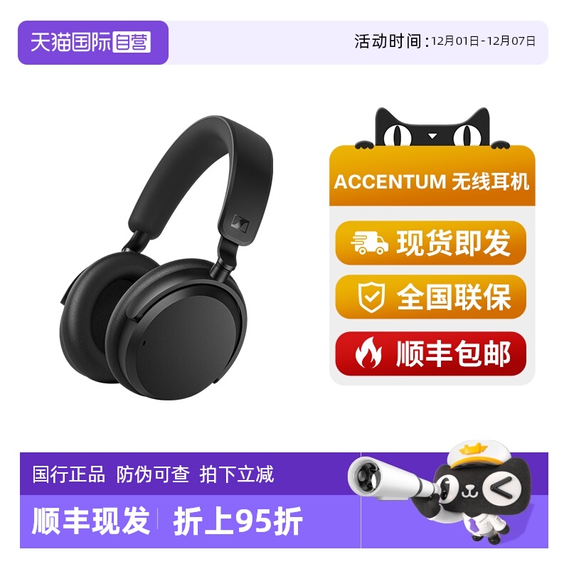 森海塞尔ACCENTUM头戴无线蓝牙耳机主动降噪