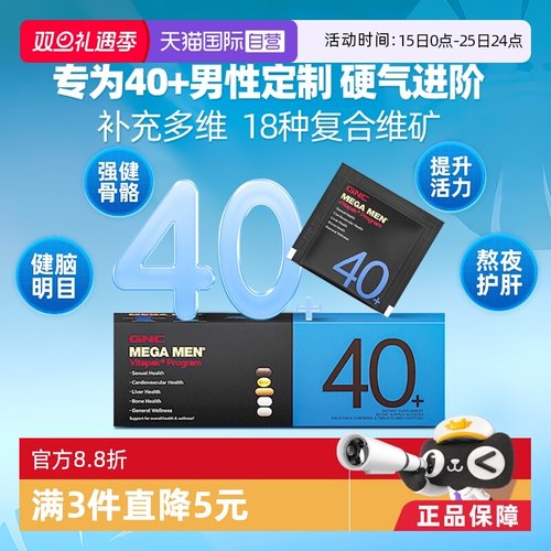 GNC男性40岁+营养包补钙维生素
