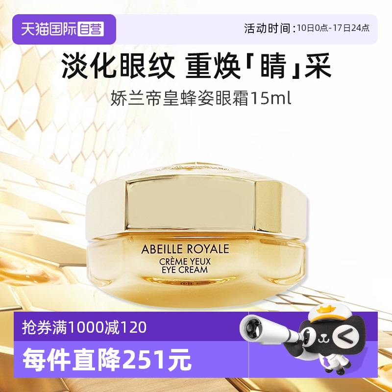 Guerlain/娇兰帝皇蜂姿眼霜15ml
