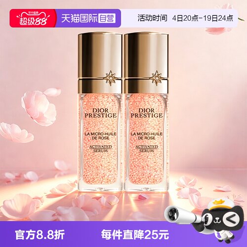 【自营】Dior/迪奥小粉钻精华花秘玫瑰微凝珠焕活精华液10ml*2