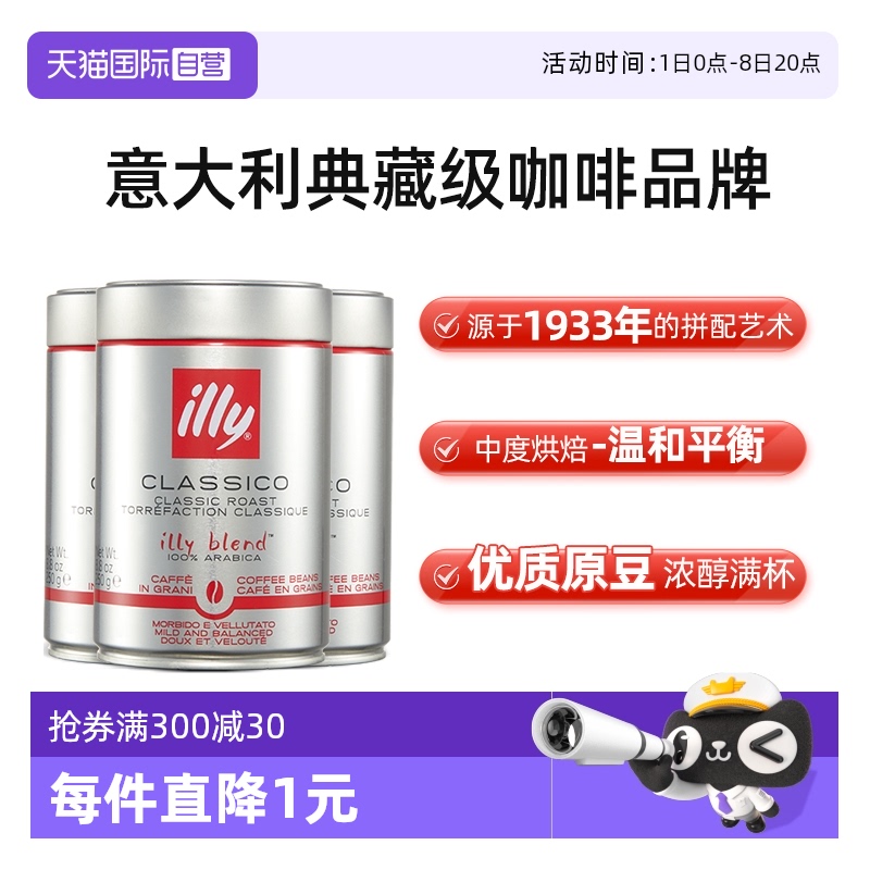Illy意利中度烘焙原裝進口咖啡豆
