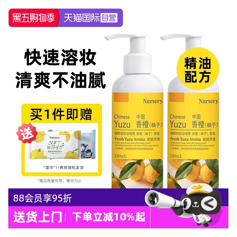 Nursery/娜斯丽柚子卸妆乳180ml