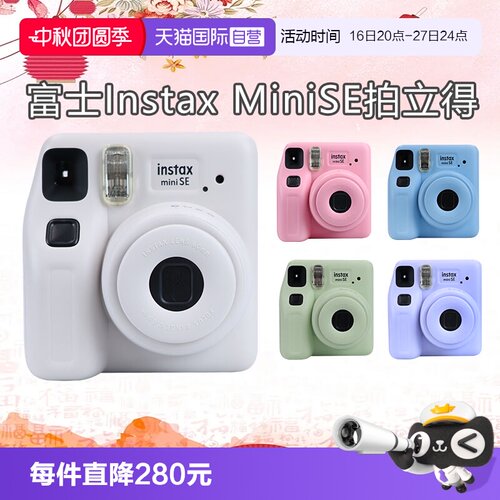 【自营】Fujifilm/富士海外版 instax拍立得 一次成像相机 miniSE