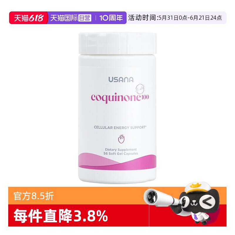 【自营】美国版USANA优莎娜心脏宝100辅酶Q10软胶囊加强版100mg