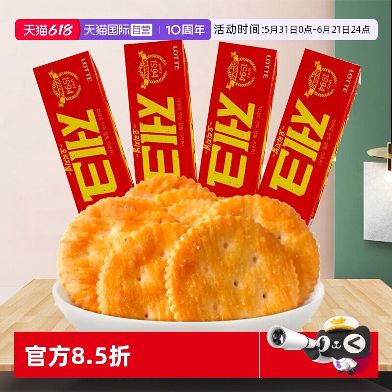 【自营】韩国进口乐天ZEC杰克咸味苏打薄脆饼干早餐零食奶酪家庭