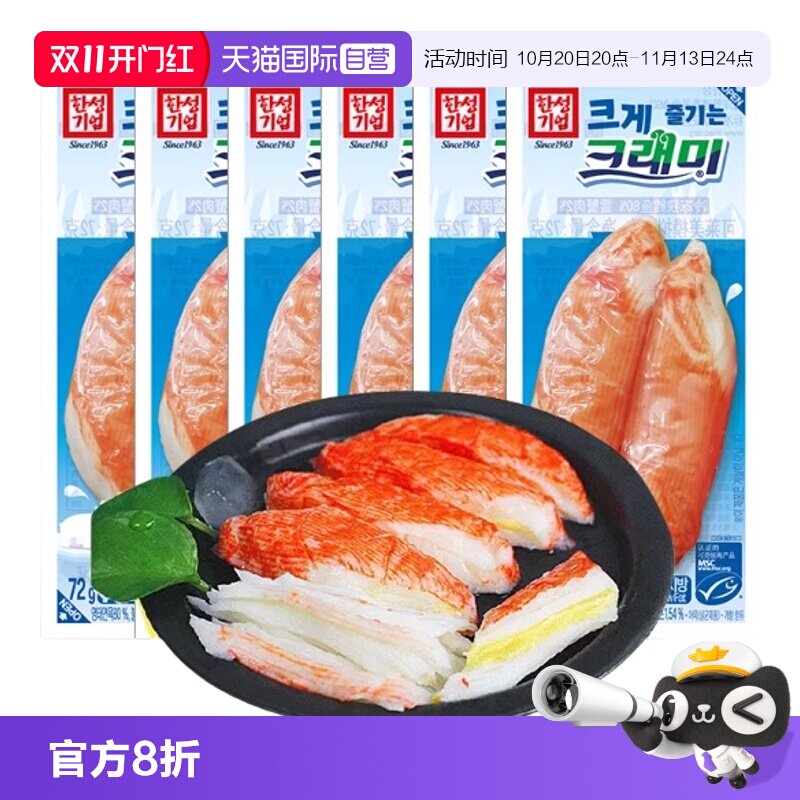 【自营】韩国可莱美蟹棒蟹肉手撕蟹柳味棒即食蟹足棒零食至11月21