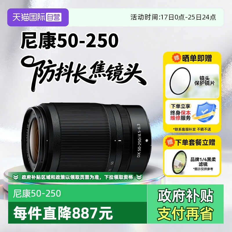 【自营】【国家补贴】尼康Z50-250微单镜头长焦半画幅50250海外版