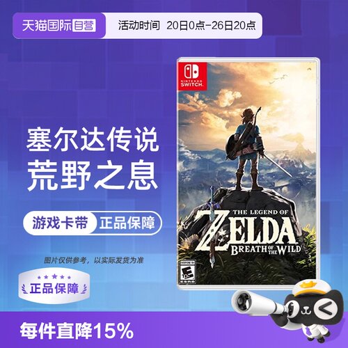 【自营】【国行主机不支持】任天堂 Switch NS游戏 塞尔达传说 荒野之息旷野之息 海外版中文 现货 香港直邮
