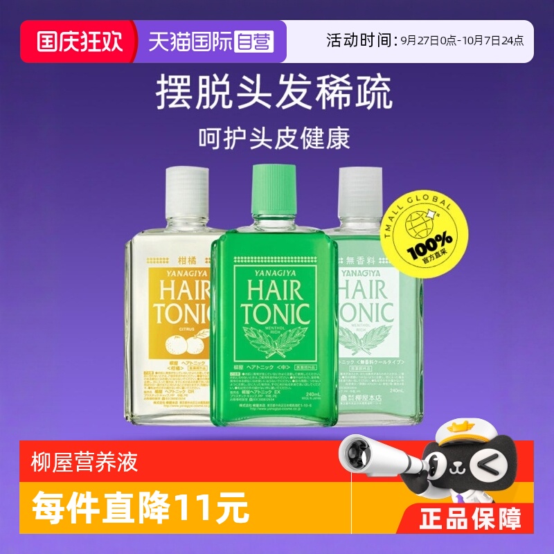 【自营】柳屋去油止痒滋养发根240ml精华护理液头皮营养液