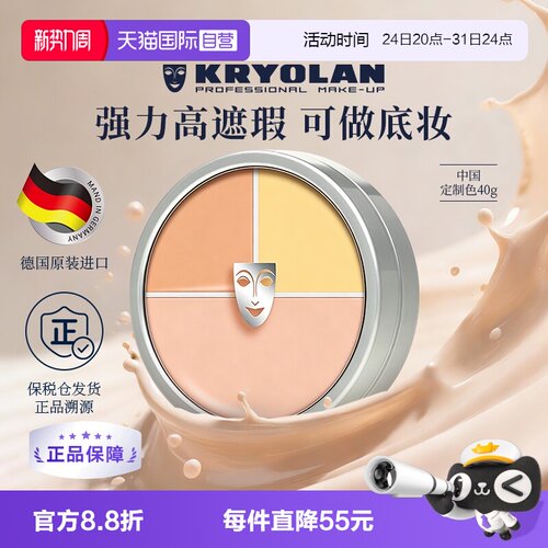 KRYOLAN德国面具魅影三色遮瑕盘