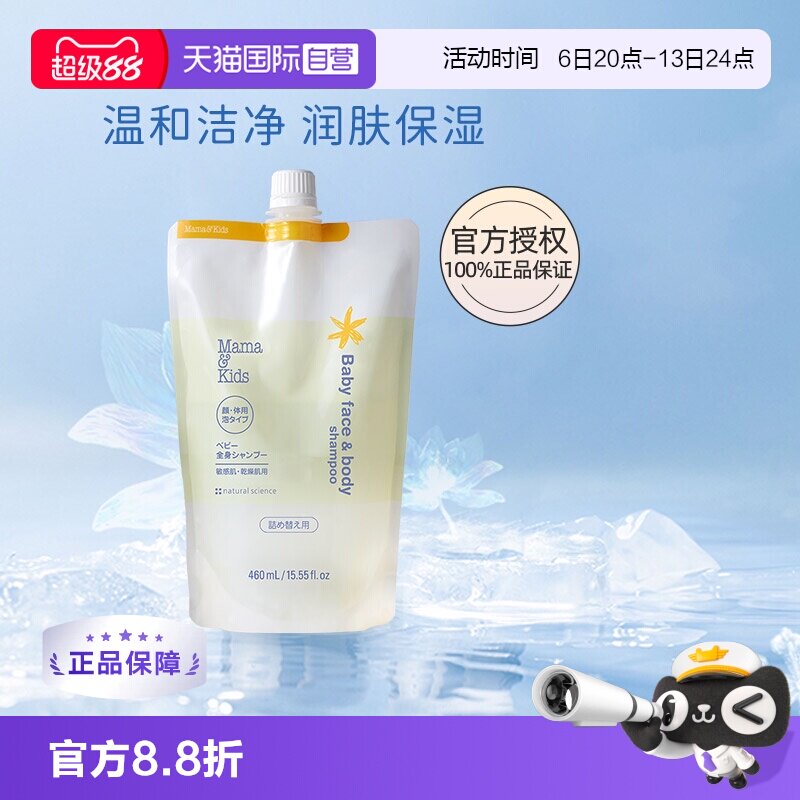 【自营】mamakids婴儿沐浴露替换装460ml宝宝进口沐浴洗护