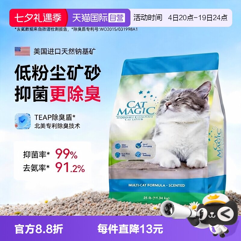 喵洁客膨润土矿砂25磅 68.6元 - 86线报