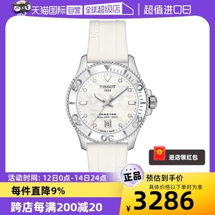 天梭TISSOT海星系列女士石英手表T120.210.17.116.00正品 自营