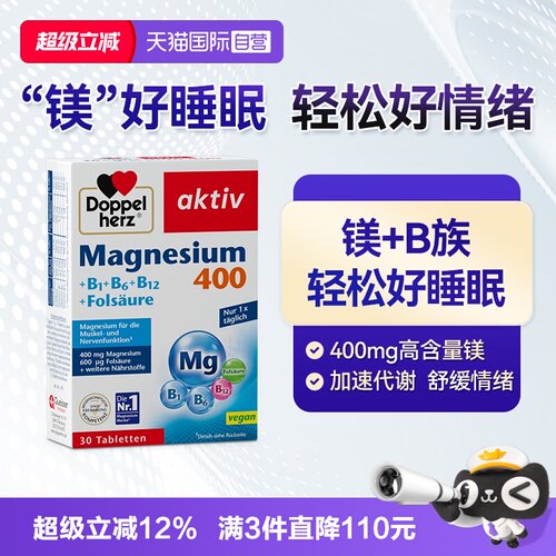 复合维生素镁B族德国双心