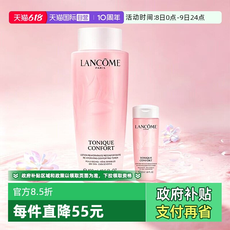 【自营】Lancome/兰蔻全新清滢保湿柔肤大粉水小粉水柔肤爽肤水
