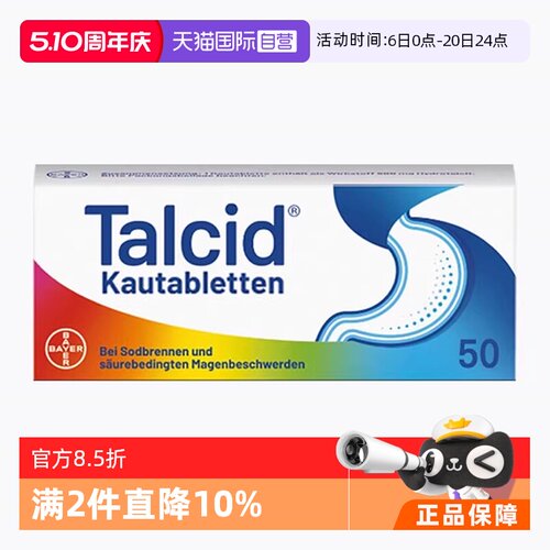 【自营】【2盒】德国拜耳Talcid达喜铝碳酸镁胃药咀嚼片胃炎胃酸