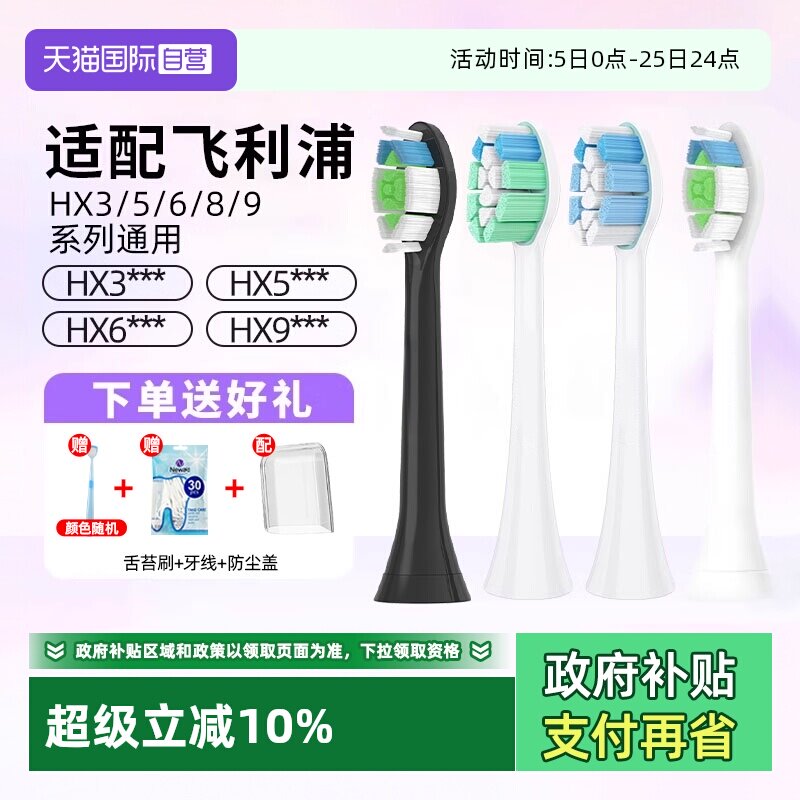 【自营】适配飞利浦电动牙刷头替换通用HX6730/3216/3226/9352