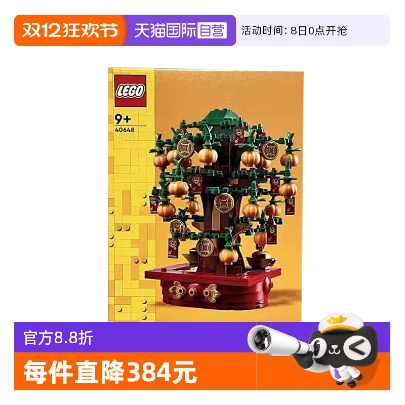 【自营】乐高40648摇钱树春节中国风男女孩益智拼插积木新春礼物
