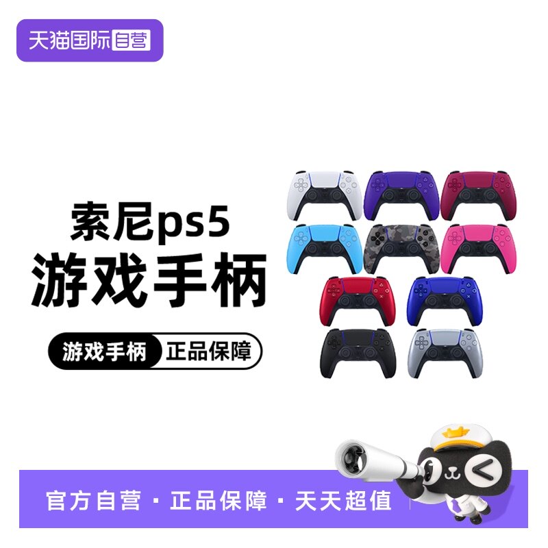 【自营】索尼Sony PS5手柄无线控制器PlayStation DualSense 日版游戏手柄